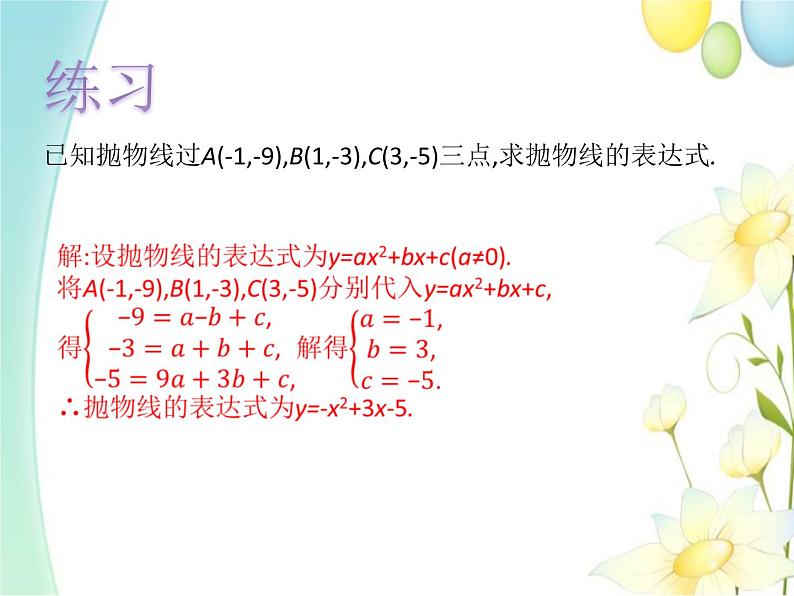 青岛版九年级数学下册第5章《对函数的再探索》同步课件+教案+测试题05