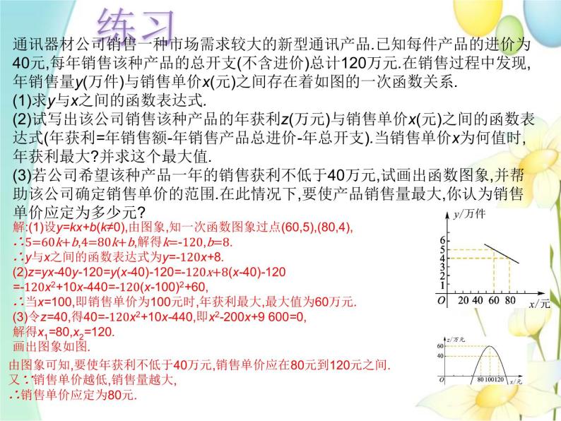 青岛版九年级数学下册第5章《对函数的再探索》同步课件+教案+测试题03