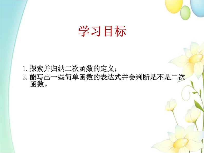 青岛版九年级数学下册第5章《对函数的再探索》同步课件+教案+测试题02