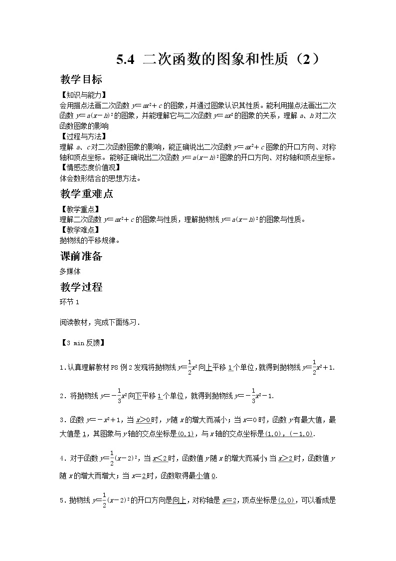 青岛版九年级数学下册第5章《对函数的再探索》同步课件+教案+测试题01