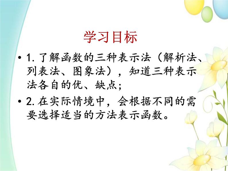 青岛版九年级数学下册第5章《对函数的再探索》同步课件+教案+测试题02