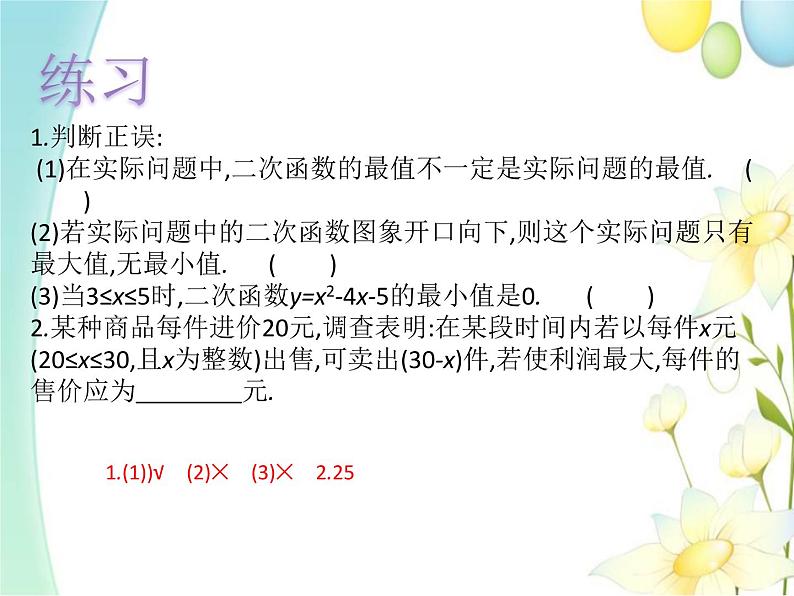 青岛版九年级数学下册第5章《对函数的再探索》同步课件+教案+测试题03