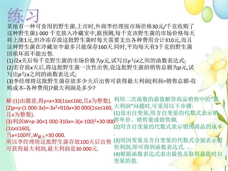 青岛版九年级数学下册第5章《对函数的再探索》同步课件+教案+测试题04