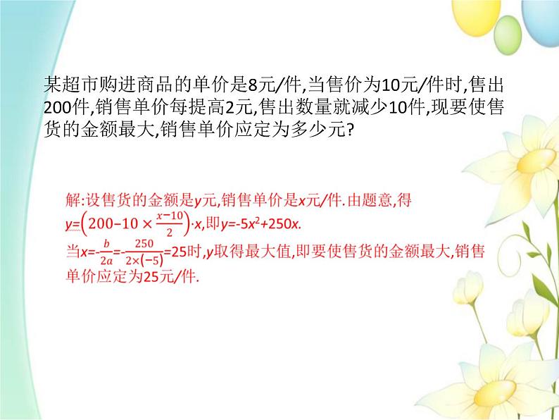 青岛版九年级数学下册第5章《对函数的再探索》同步课件+教案+测试题05