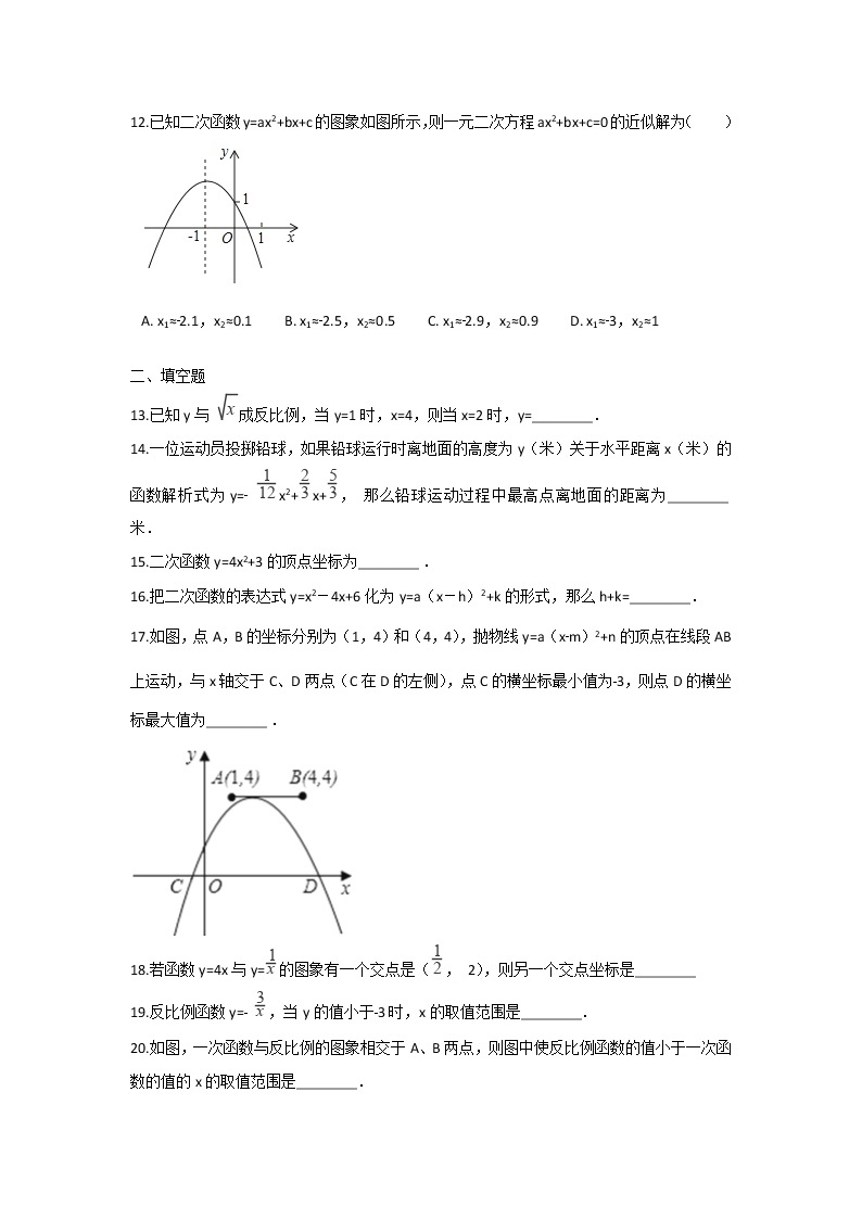青岛版九年级数学下册第5章《对函数的再探索》同步课件+教案+测试题03