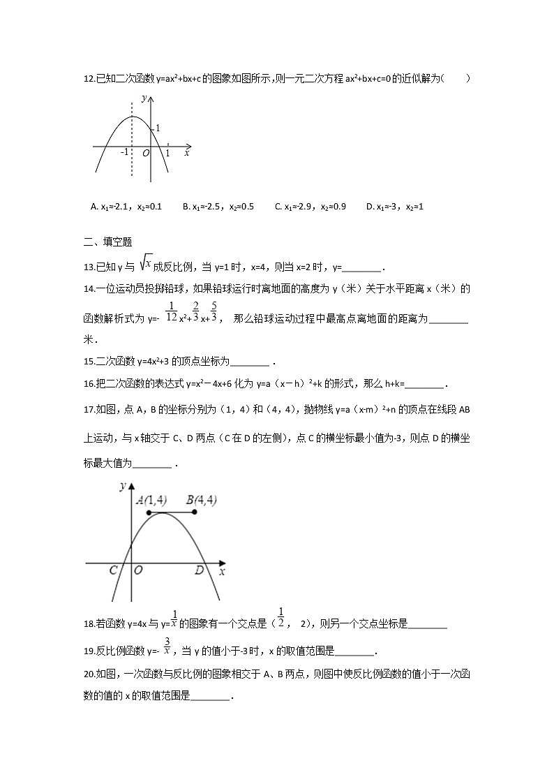 青岛版九年级数学下册第5章《对函数的再探索》同步课件+教案+测试题03