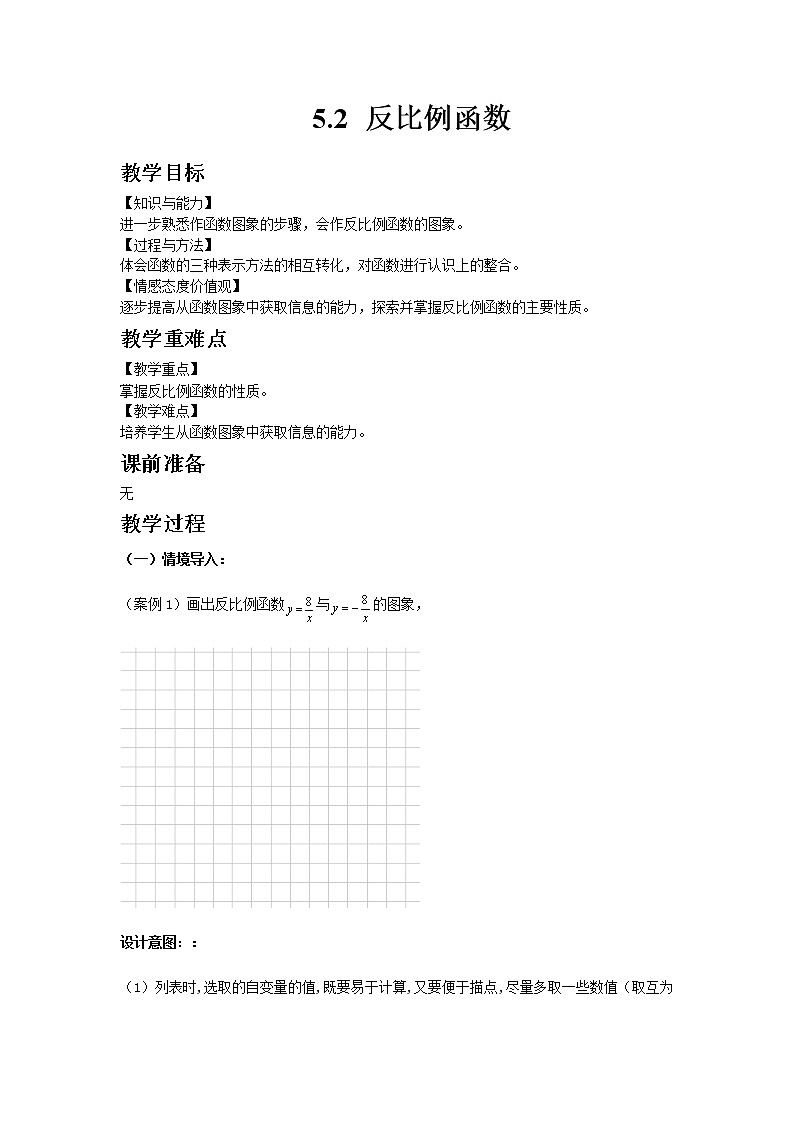 青岛版九年级数学下册第5章《对函数的再探索》同步课件+教案+测试题01