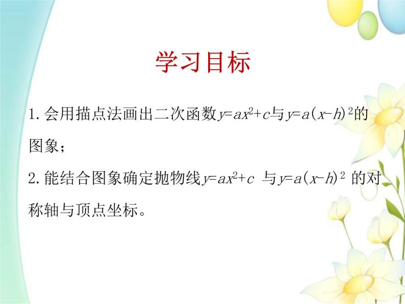 青岛版九年级数学下册第5章《对函数的再探索》同步课件+教案+测试题02