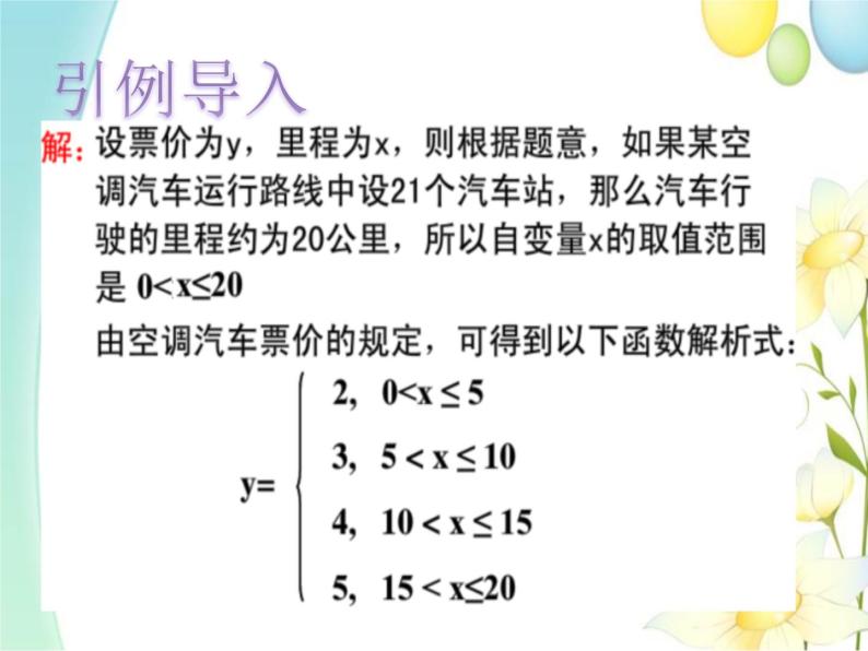 青岛版九年级数学下册第5章《对函数的再探索》同步课件+教案+测试题04