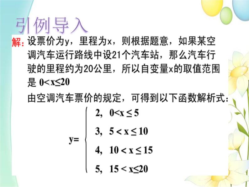 青岛版九年级数学下册第5章《对函数的再探索》同步课件+教案+测试题04