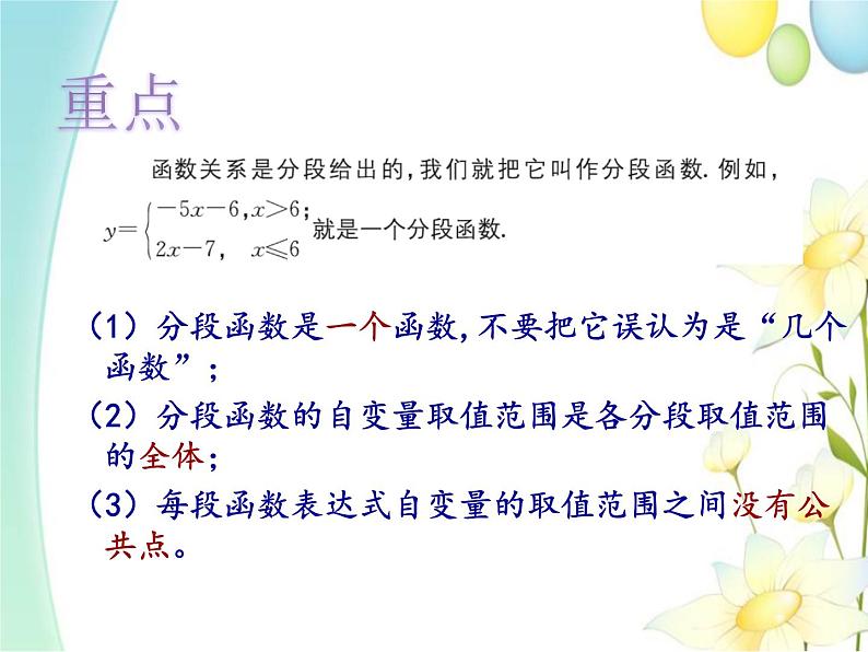 青岛版九年级数学下册第5章《对函数的再探索》同步课件+教案+测试题06