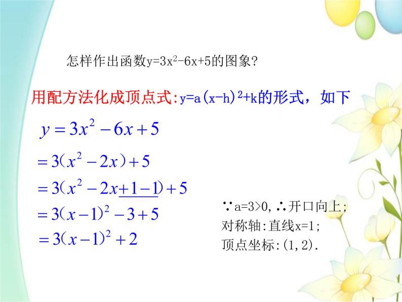 青岛版九年级数学下册第5章《对函数的再探索》同步课件+教案+测试题03