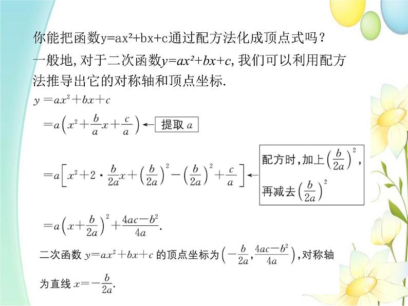 青岛版九年级数学下册第5章《对函数的再探索》同步课件+教案+测试题05