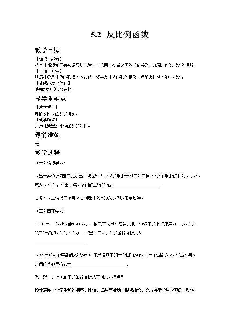 青岛版九年级数学下册第5章《对函数的再探索》同步课件+教案+测试题01