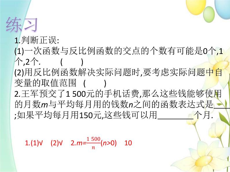 青岛版九年级数学下册第5章《对函数的再探索》同步课件+教案+测试题05