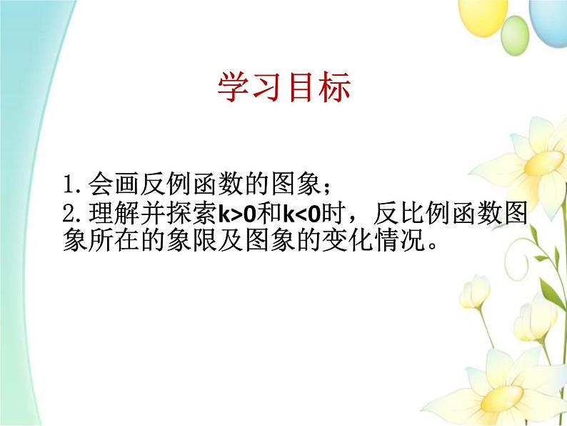 青岛版九年级数学下册第5章《对函数的再探索》同步课件+教案+测试题02