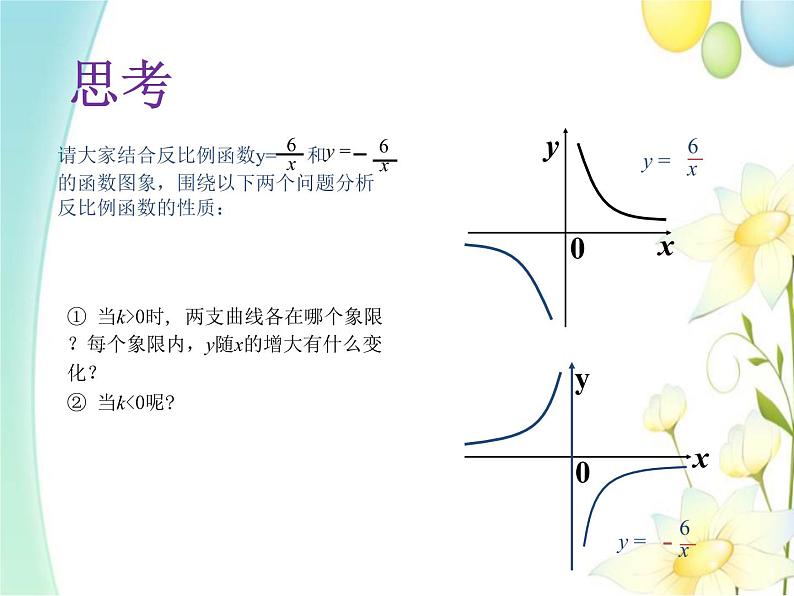 青岛版九年级数学下册第5章《对函数的再探索》同步课件+教案+测试题05