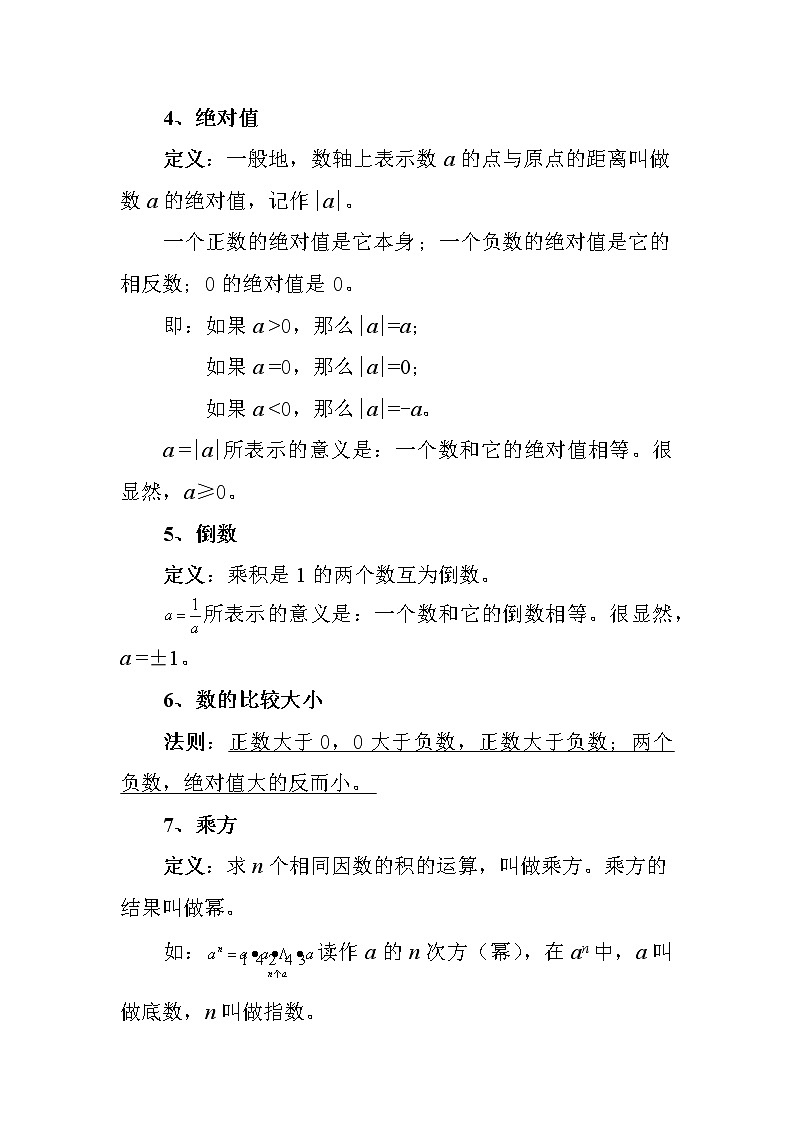 中考数学总复习资料完整版第2页