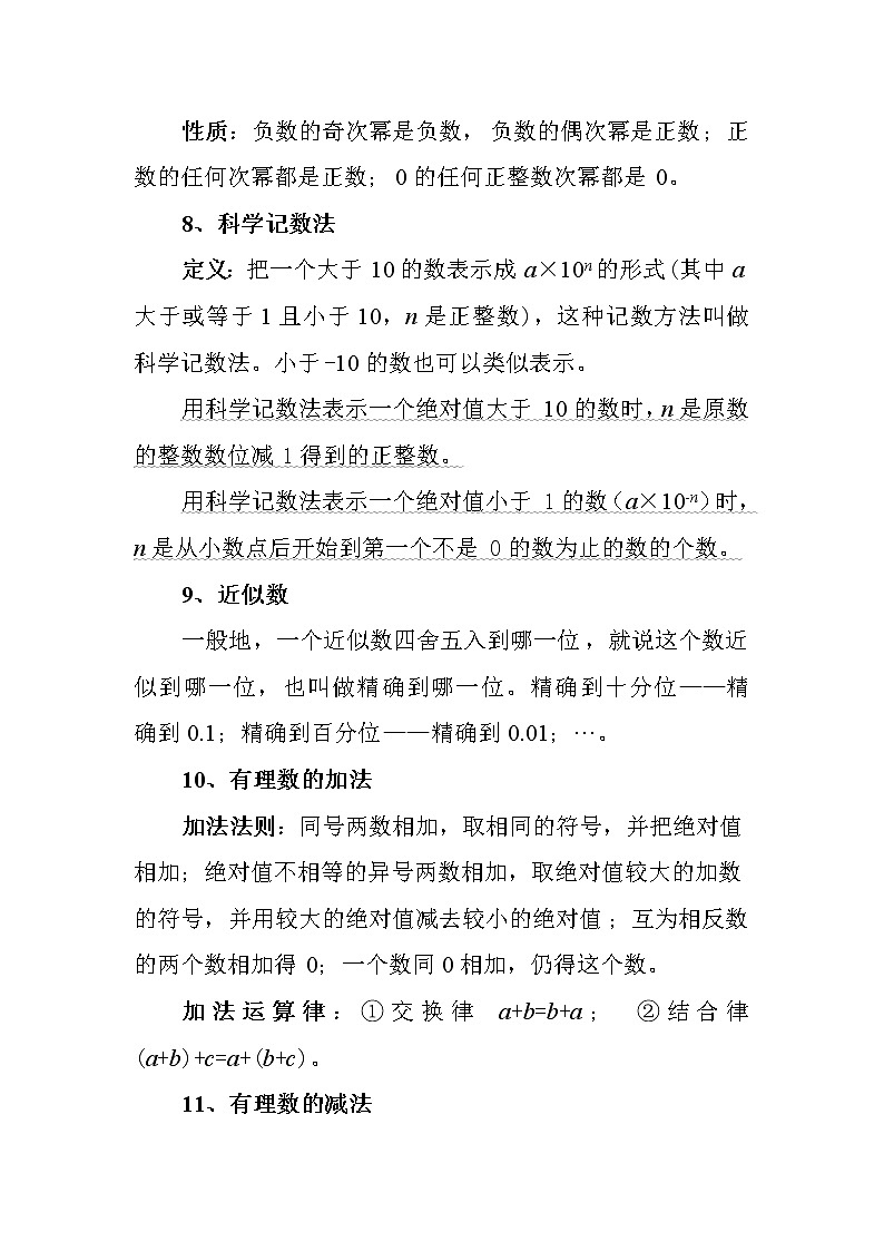 中考数学总复习资料完整版第3页