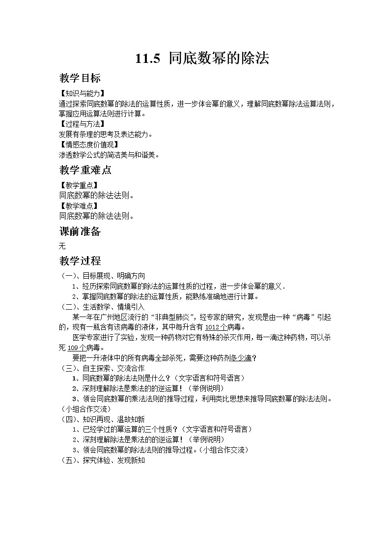 11.5 同底数幂的除法第1页