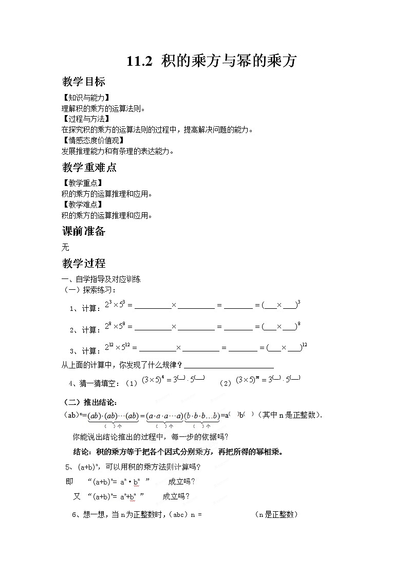 11.2 积的乘方与幂的乘方第1页