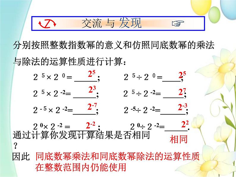 11.6零指数幂与负整数指数幂（2）第2页