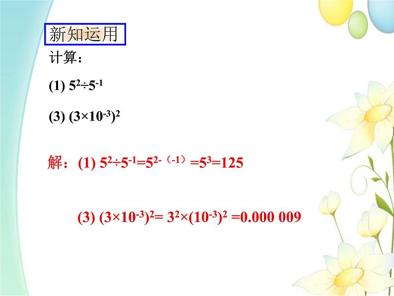 11.6零指数幂与负整数指数幂（2）第3页