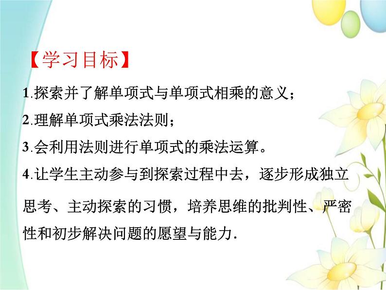 11.3  单项式的乘法（1）第3页
