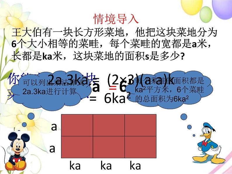 11.3  单项式的乘法（1）第4页