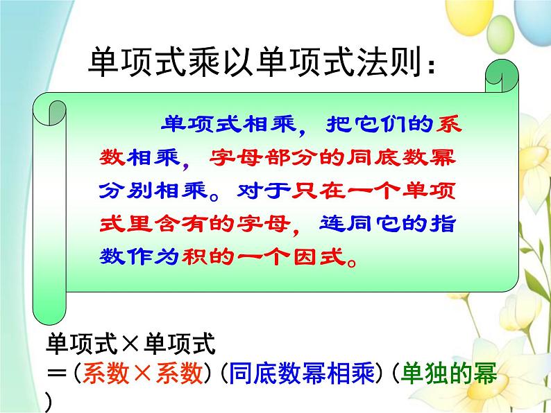 11.3  单项式的乘法（1）第5页