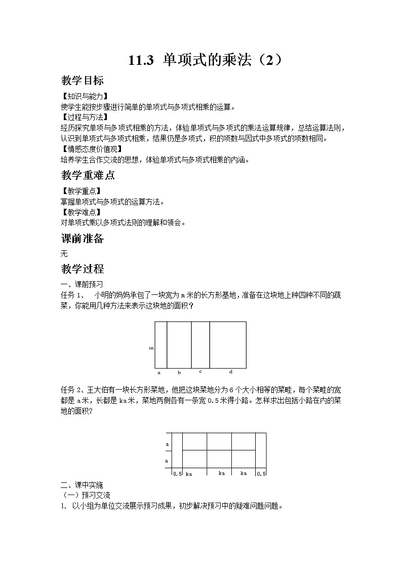 11.3 单项式的乘法（2）第1页