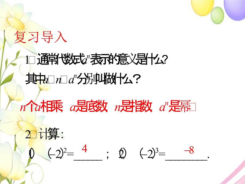 11.1  同底数幂的乘法第3页