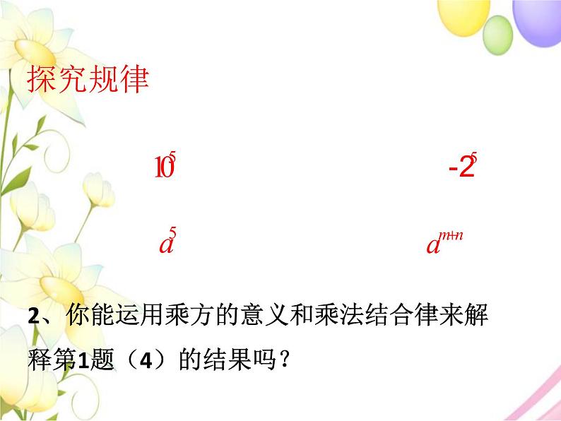 11.1  同底数幂的乘法第5页