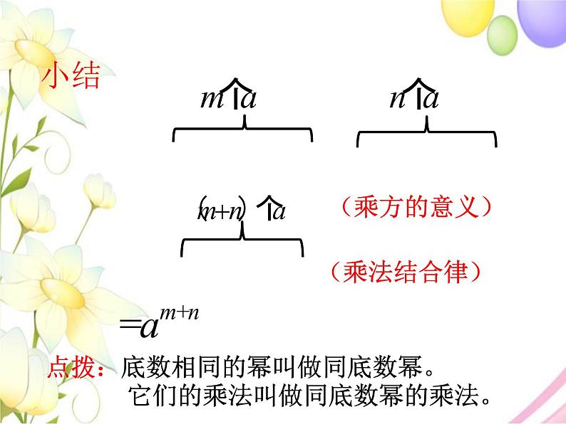 11.1  同底数幂的乘法第6页