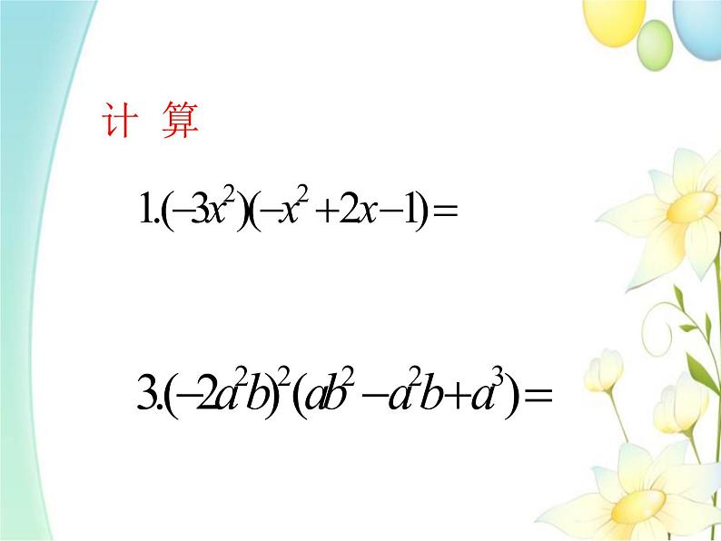 11.4  多项式乘多项式第3页