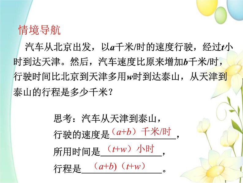 11.4  多项式乘多项式第4页