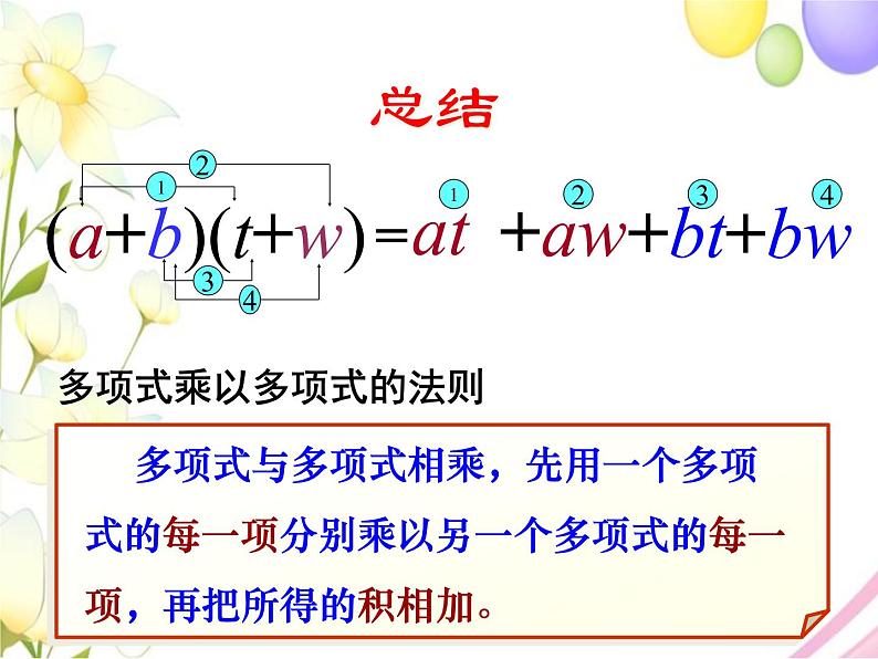 11.4  多项式乘多项式第6页