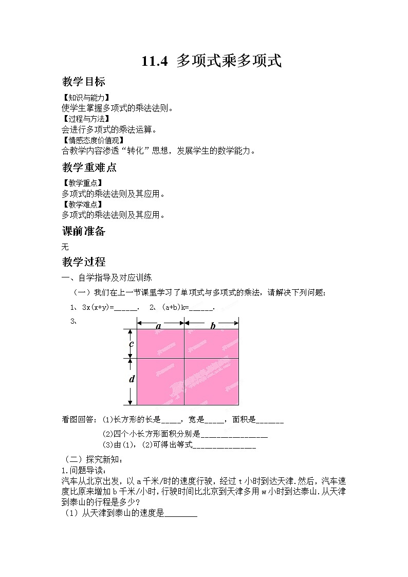 11.4 多项式乘多项式第1页