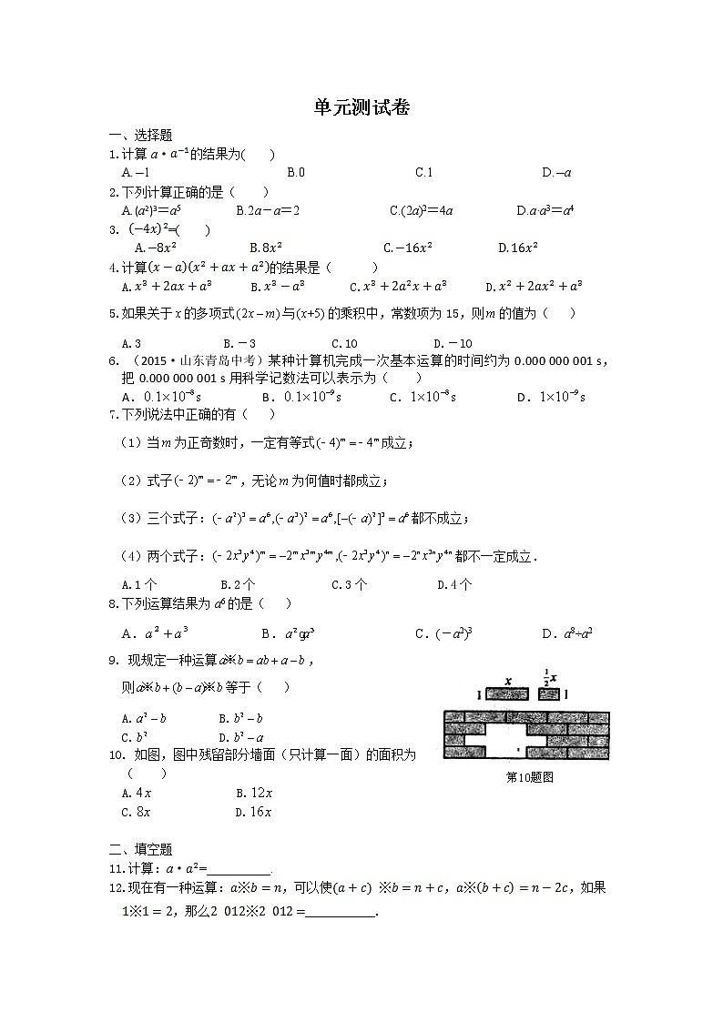 初中数学青岛七下第11章测试卷第1页