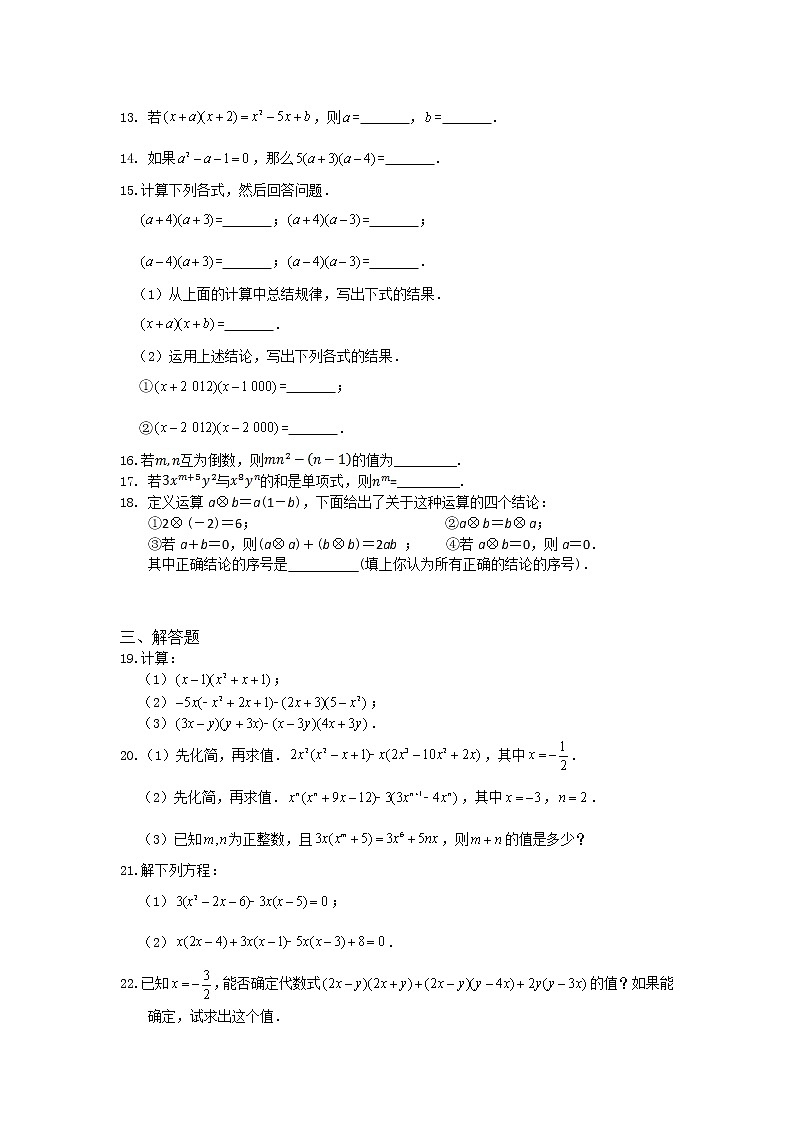 初中数学青岛七下第11章测试卷第2页