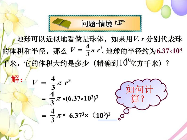 11.2 积的乘方与幂的乘方（2）第3页