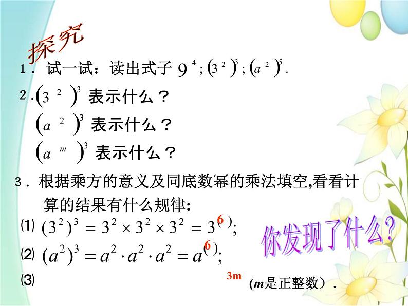 11.2 积的乘方与幂的乘方（2）第4页
