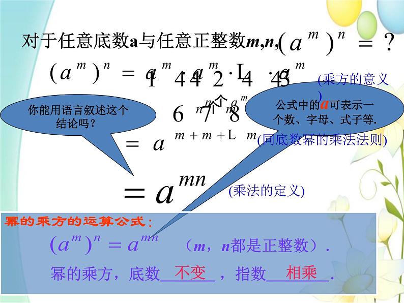 11.2 积的乘方与幂的乘方（2）第5页