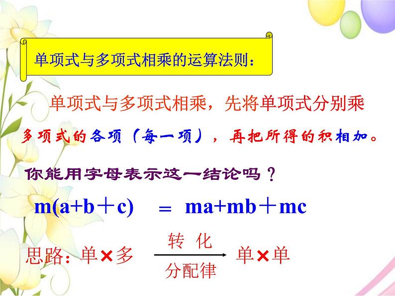 11.3  单项式的乘法（2）第7页