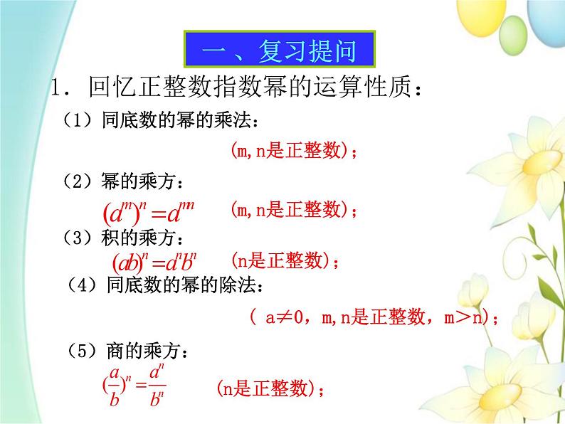 11.6零指数幂与负整数指数幂（1）第2页