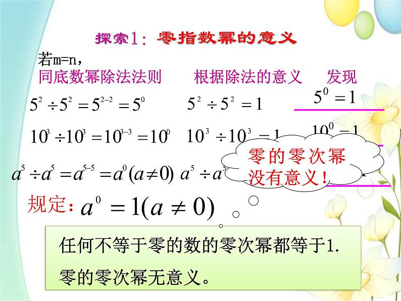 11.6零指数幂与负整数指数幂（1）第4页