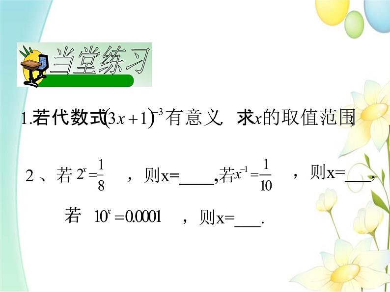 11.6零指数幂与负整数指数幂（1）第7页