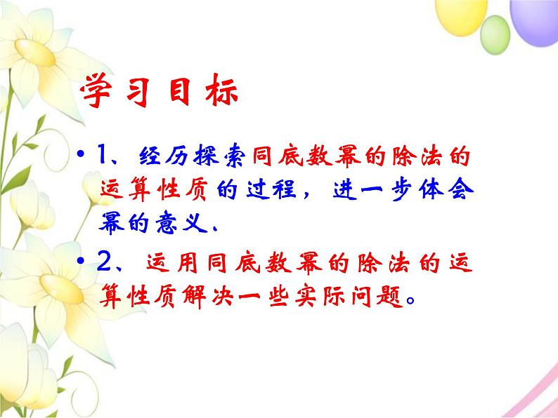 11.5  同底数幂的除法第2页