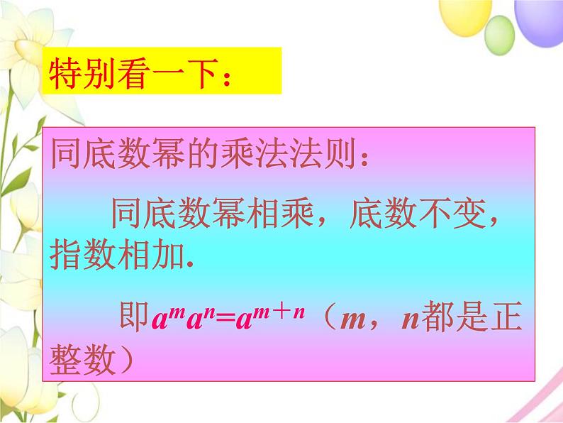 11.5  同底数幂的除法第4页