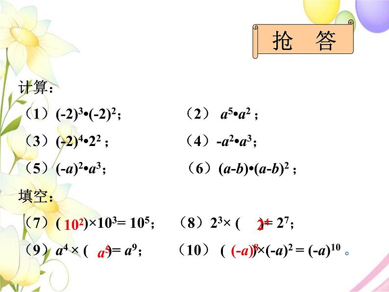 11.5  同底数幂的除法第5页